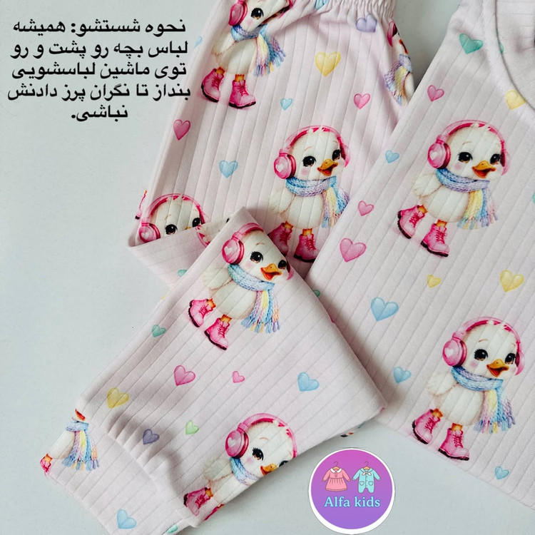 لباس راحتی ضد لک و حساسیت دخترانه و پسرانه