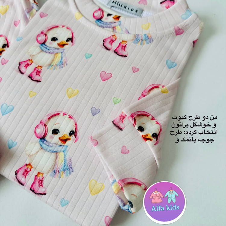 لباس راحتی ضد لک و حساسیت دخترانه و پسرانه